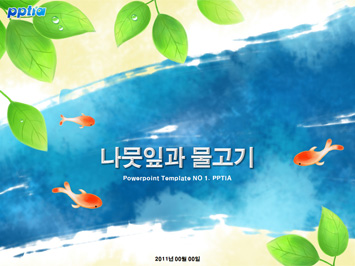 나뭇잎과 물고기 PPT 템플릿 미리보기
