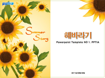 해바라기 PPT 템플릿 미리보기