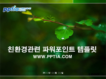 친환경 PPT 템플릿 미리보기