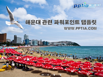 해운대 PPT 템플릿 미리보기