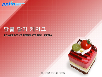 달콤딸기 케이크 PPT 템플릿 미리보기