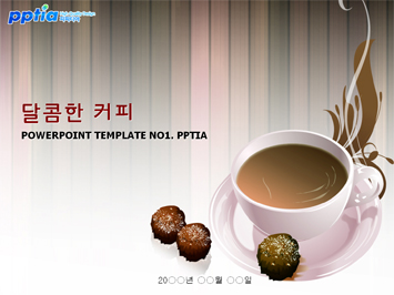 달콤한 커피 PPT 템플릿 미리보기