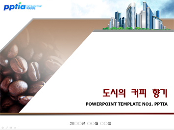 도시의 커피향기 PPT 템플릿 미리보기