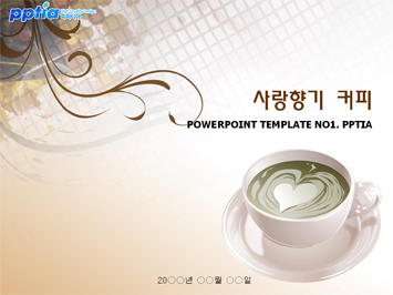 사랑향기 커피 PPT 템플릿 미리보기