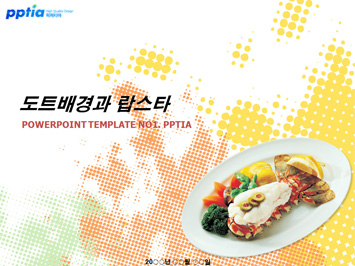도트배경과 랍스타 PPT 템플릿 미리보기