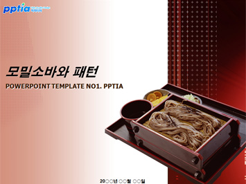 모밀소바와 패턴 PPT 템플릿 미리보기