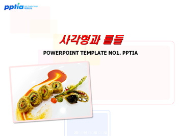 사각형과 롤들 PPT 템플릿 미리보기