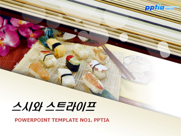스시와 스트라이프 PPT 템플릿 미리보기