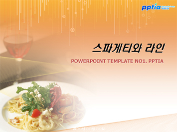 스파게티와 라인 PPT 템플릿 미리보기