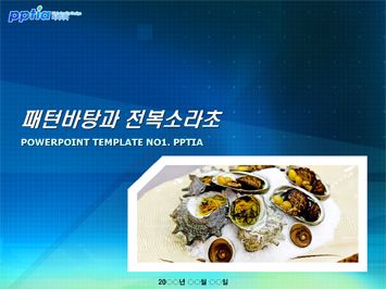패턴바탕과 전복소라초 PPT 템플릿 미리보기
