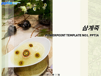 삼계죽 PPT 템플릿 미리보기