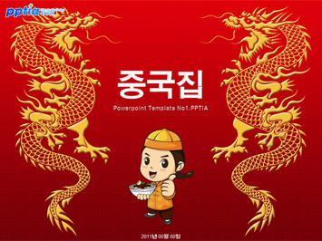 용과 자장면 들고 있는 중국사람 PPT 템플릿 미리보기