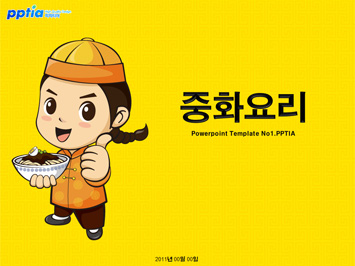 자장면 들고 있는 중국사람 PPT 템플릿 미리보기