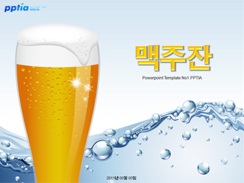 맥주잔 PPT 템플릿 미리보기