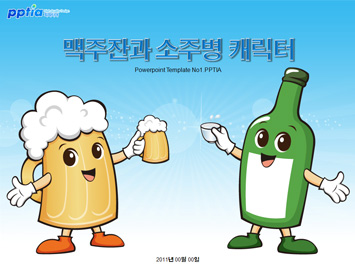 맥주잔과 소주병 캐릭터 PPT 템플릿 미리보기