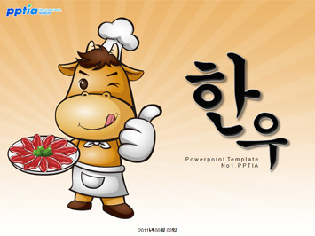 소고기들고 있는 한우 캐릭터 PPT 템플릿 미리보기