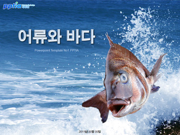 어류와 바다 PPT 템플릿 미리보기