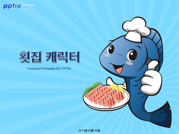 횟집 캐릭터 PPT 템플릿 미리보기