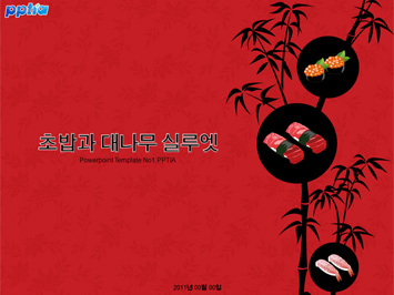 초밥과 대나무 실루엣 PPT 템플릿 미리보기