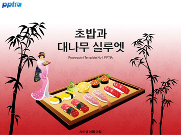 초밥과 대나무 실루엣 PPT 템플릿 미리보기