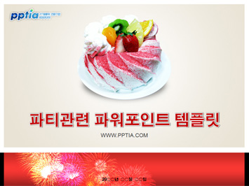 파티 PPT 템플릿 미리보기