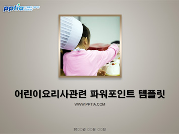 어린이요리사 PPT 템플릿 미리보기