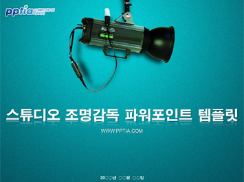 스튜디오 조명감독 PPT 템플릿 미리보기