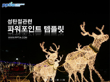 성탄절 PPT 템플릿 미리보기