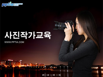 사진작가교육 PPT 템플릿 미리보기