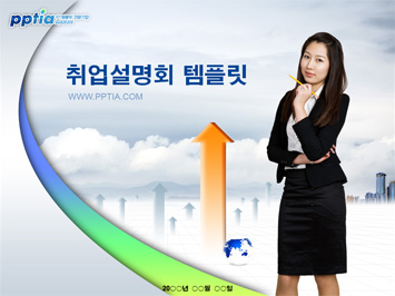 취업설명회 PPT 템플릿 미리보기