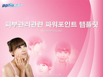피부미용 PPT 템플릿 미리보기