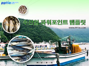 수산업 PPT 템플릿 미리보기