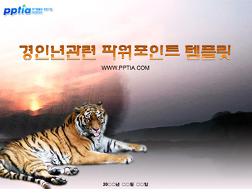 경인년 PPT 템플릿 미리보기