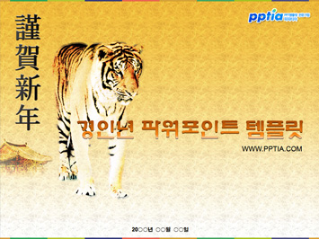 경인년 PPT 템플릿 미리보기