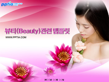 뷰티(Beauty) PPT 템플릿 미리보기