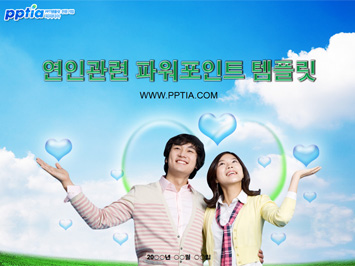 연인 PPT 템플릿 미리보기