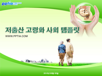 저출산 고령화 사회 PPT 템플릿 미리보기