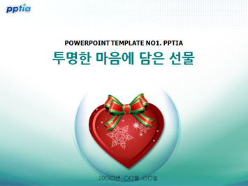 투명한 마음에 담은 선물 PPT 템플릿 미리보기