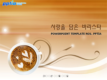 사랑을 담은 바리스타 PPT 템플릿 미리보기