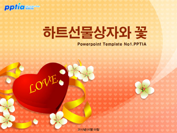 하트선물상자와 꽃 PPT 템플릿 미리보기