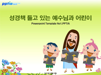 성경책 들고 있는 예수님과 어린이 PPT 템플릿 미리보기