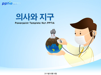 의사와 지구 PPT 템플릿 미리보기