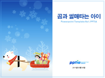 곰과 썰매타는 아이 PPT 템플릿 미리보기