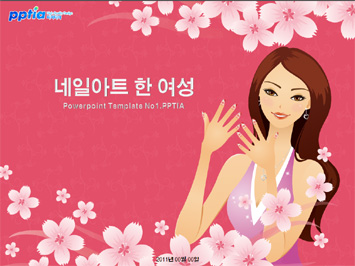 네일아트한 여성 PPT 템플릿 미리보기