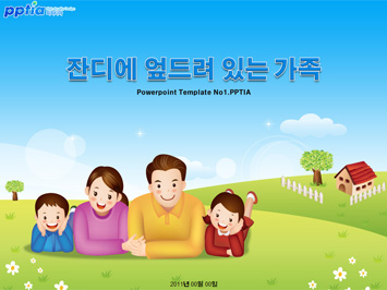 잔디에 엎드려 있는 가족 PPT 템플릿 미리보기