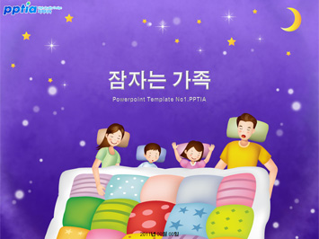 잠자는 가족 PPT 템플릿 미리보기
