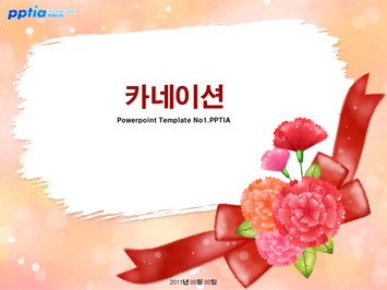 카네이션 PPT 템플릿 미리보기