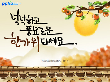 보름달과 감나무 PPT 템플릿 미리보기