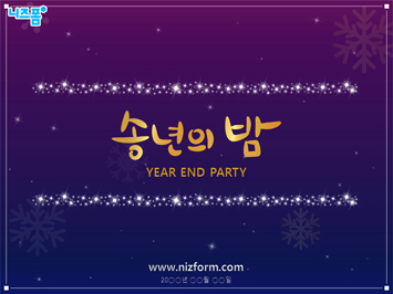 송년의밤 PPT 템플릿 미리보기