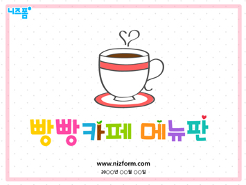 메뉴판 PPT 템플릿 미리보기